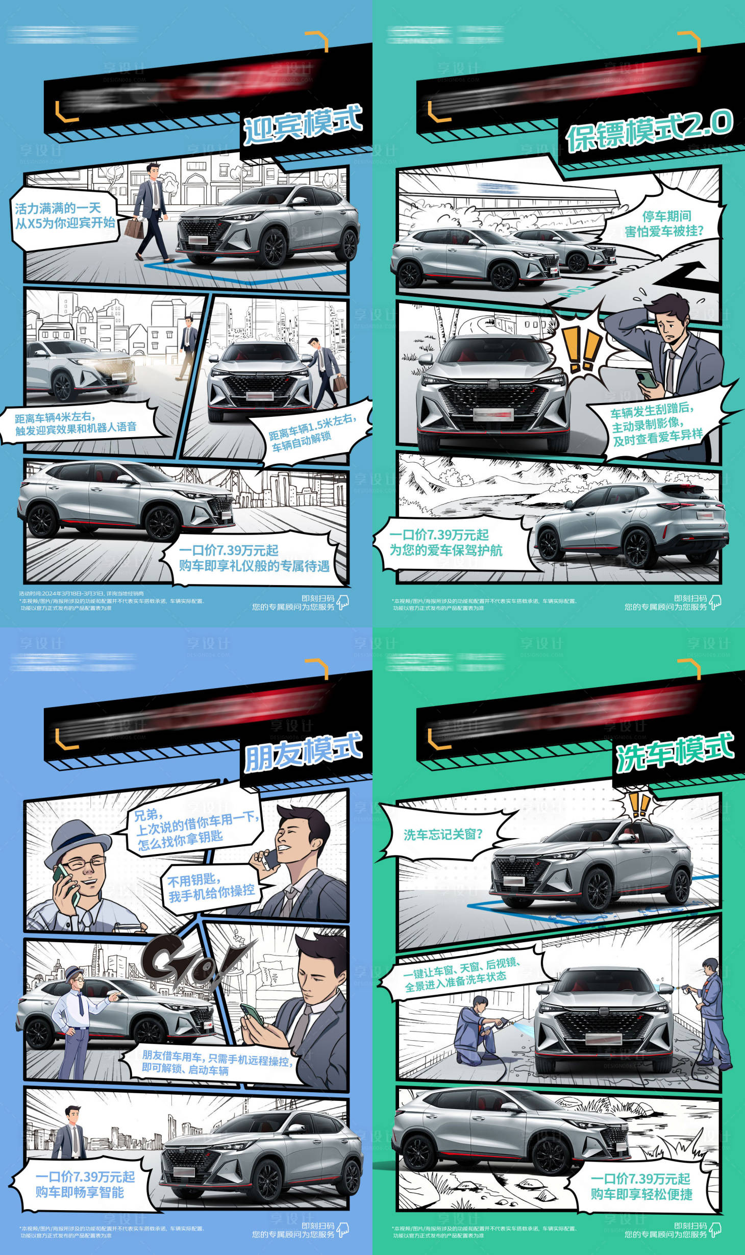 源文件下载【享设计】搜索编号：80700027121334243【汽车漫画系列海报】