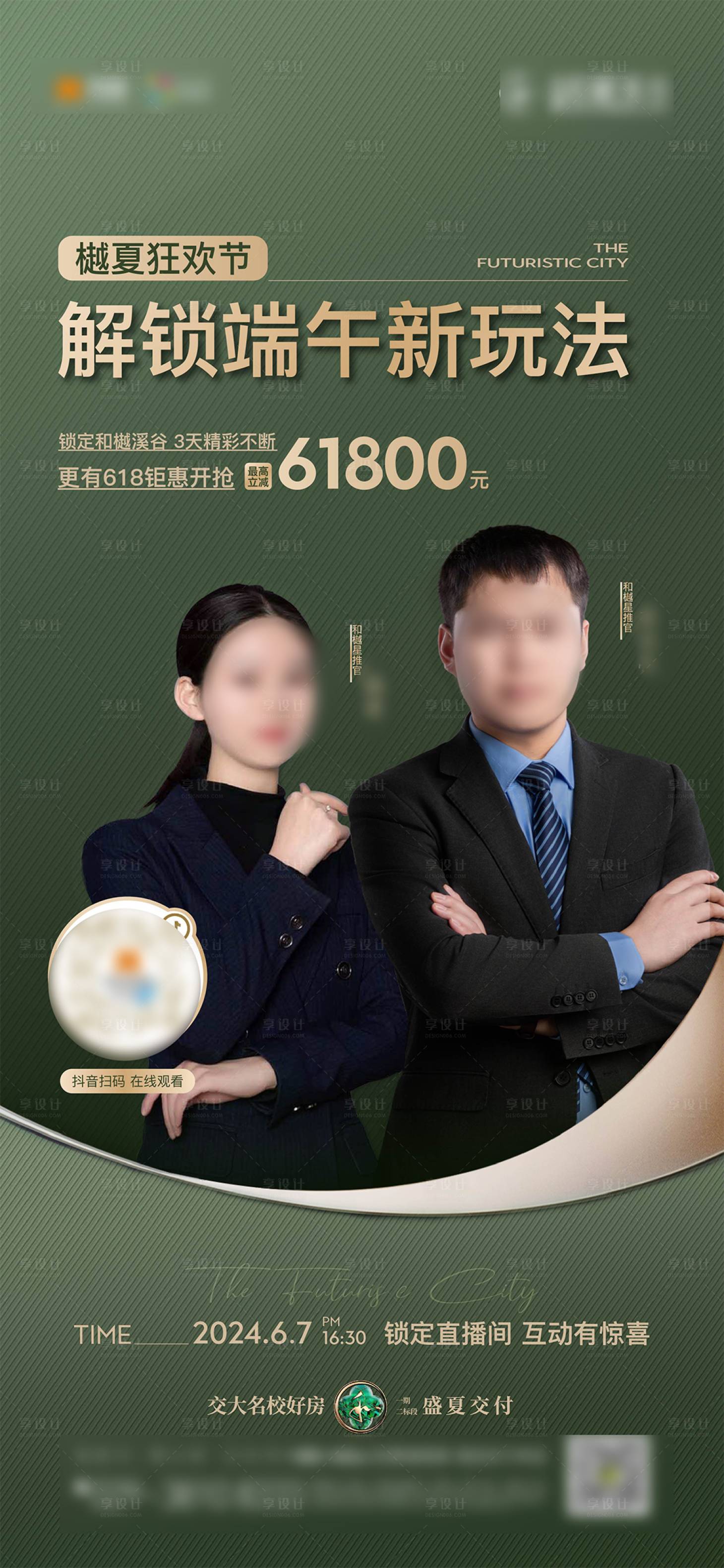 源文件下載【直播人物價值點海報】編號：40120027083312682