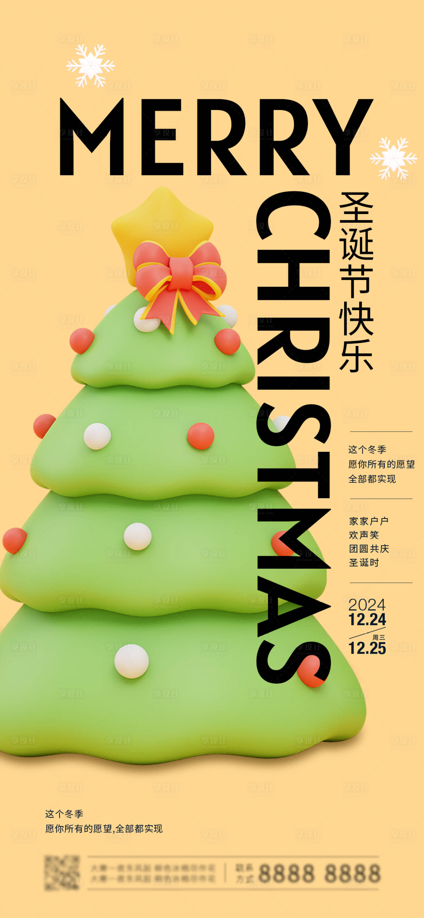 源文件下載【享設計】搜索編號：45860027293076404【圣誕節平安夜海報】