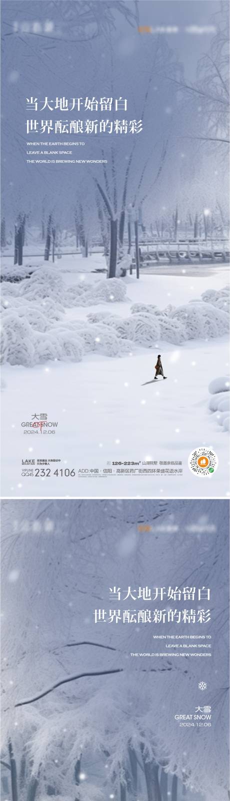 源文件下载【享设计】搜索编号：86110027408982079【大雪】