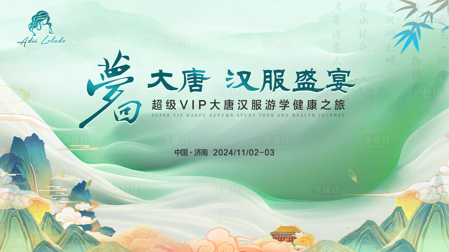 源文件下載【享設計】搜索編號：82090027157564705【夢回大唐漢服盛宴背景板】