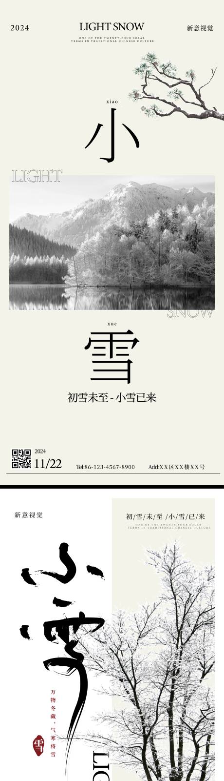 源文件下载【小雪节气海报】编号：27530027196611859