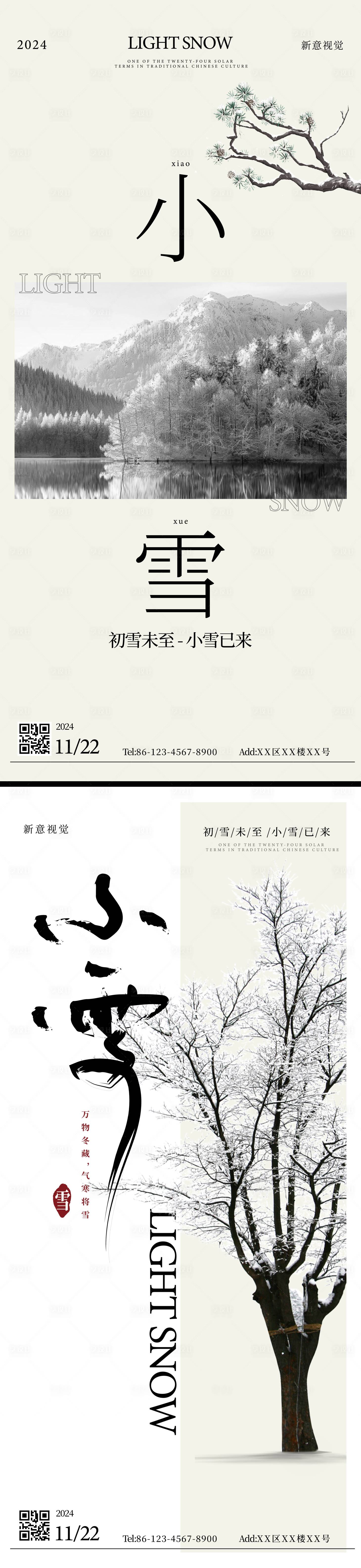 源文件下載【享設計】搜索編號：27530027196611859【小雪節氣海報】
