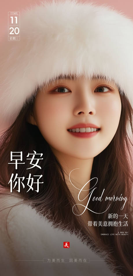 源文件下載【享設計】搜索編號：86200027402846059【早安海報】