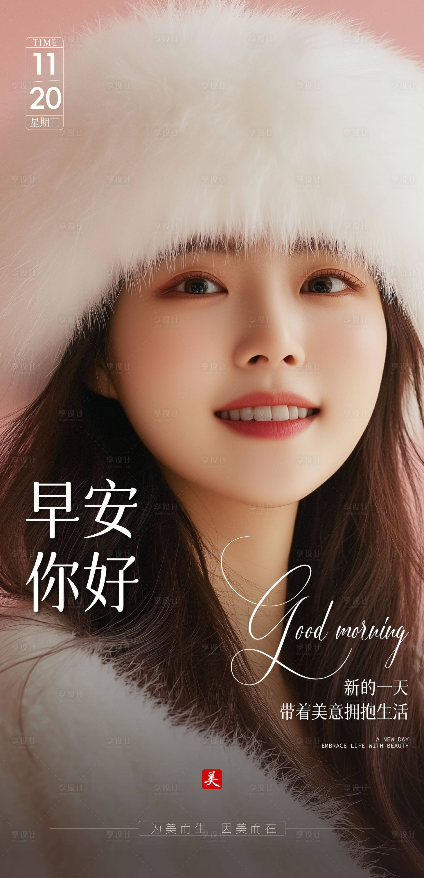 源文件下載【享設(shè)計】搜索編號：86200027402846059【早安海報】
