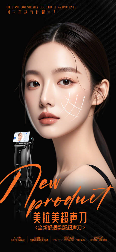 医美仪器美拉美超声刀