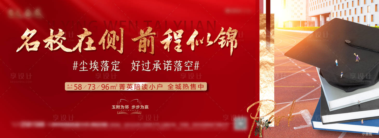 源文件下载【享设计】搜索编号：23630027355062841【学区价值主画面】