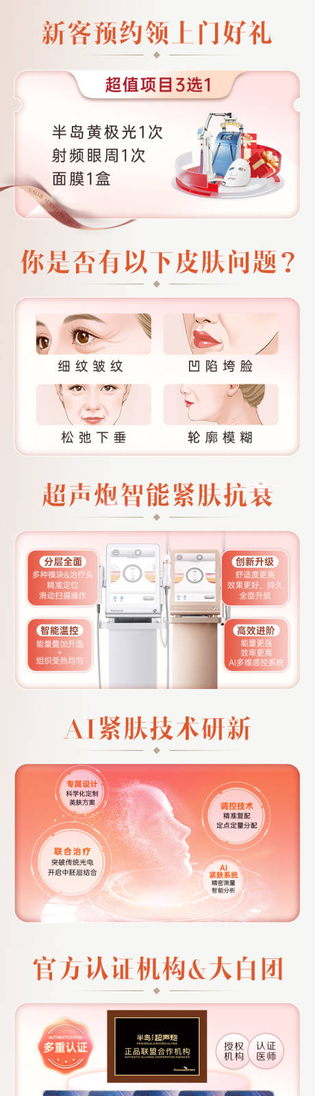 源文件下载【超声炮促销电商详情页】编号：53530027560576493