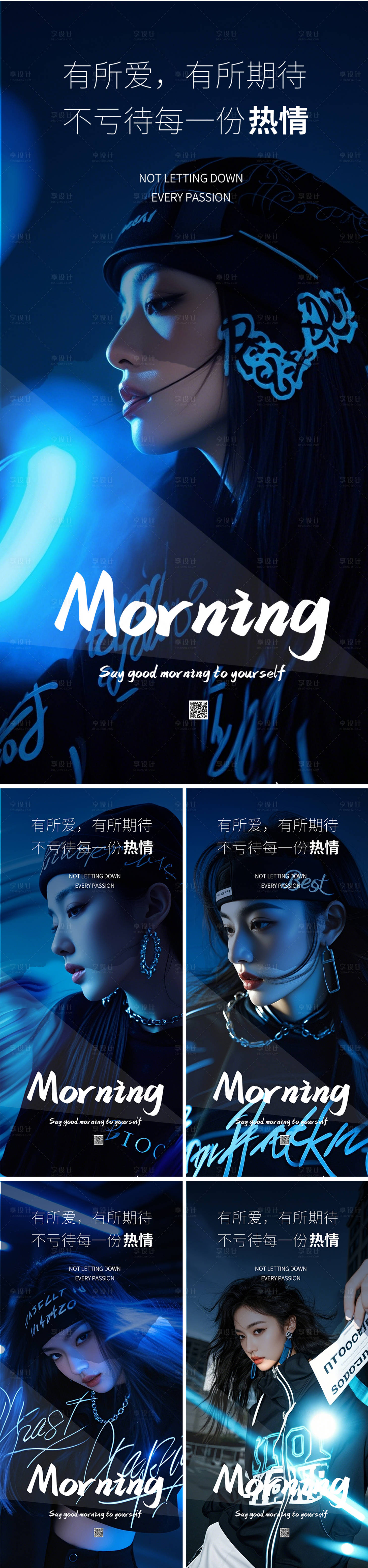 源文件下载【享设计】搜索编号：24330027241304973【早安图系列海报】