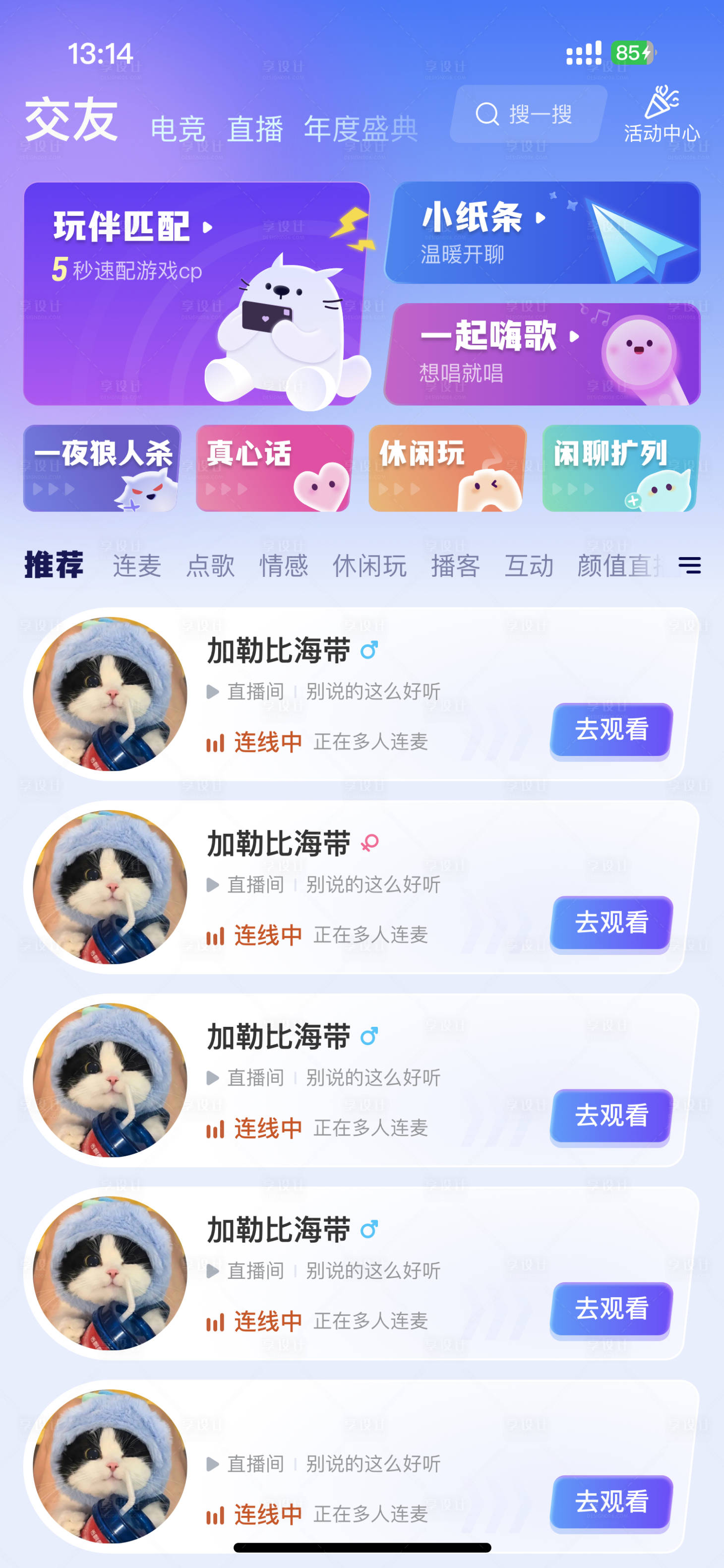 源文件下載【享設計】搜索編號：16960027466191453【交友app首頁】