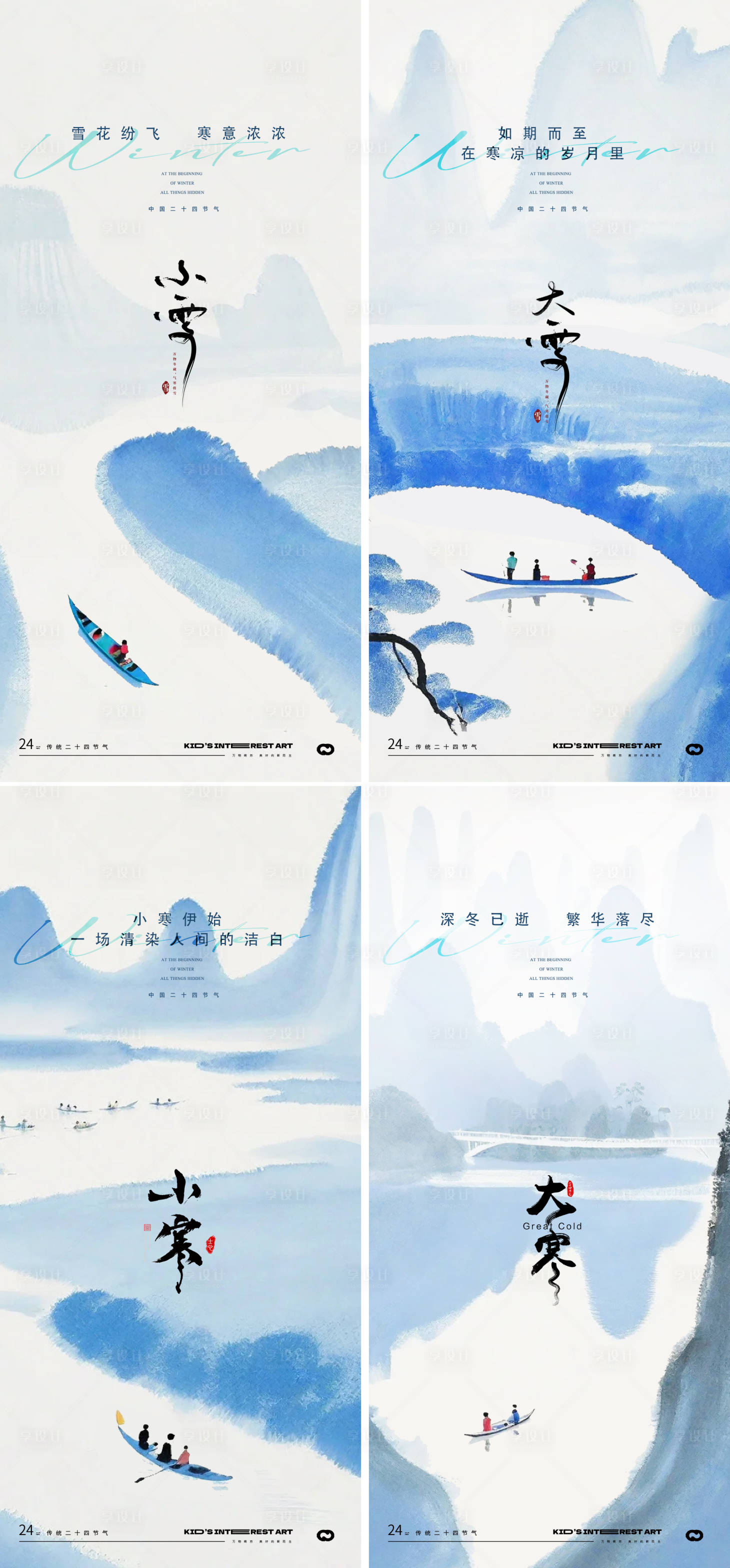 源文件下载【享设计】搜索编号：32790027169582589【小雪海报】