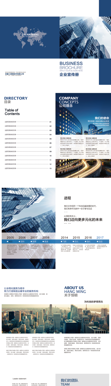 源文件下載【企業(yè)商務(wù)風(fēng)格宣傳畫冊】編號：58010027494575804