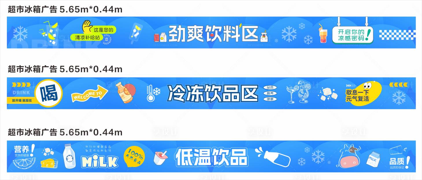 源文件下载【超市冰箱广告】编号：20400027089155034