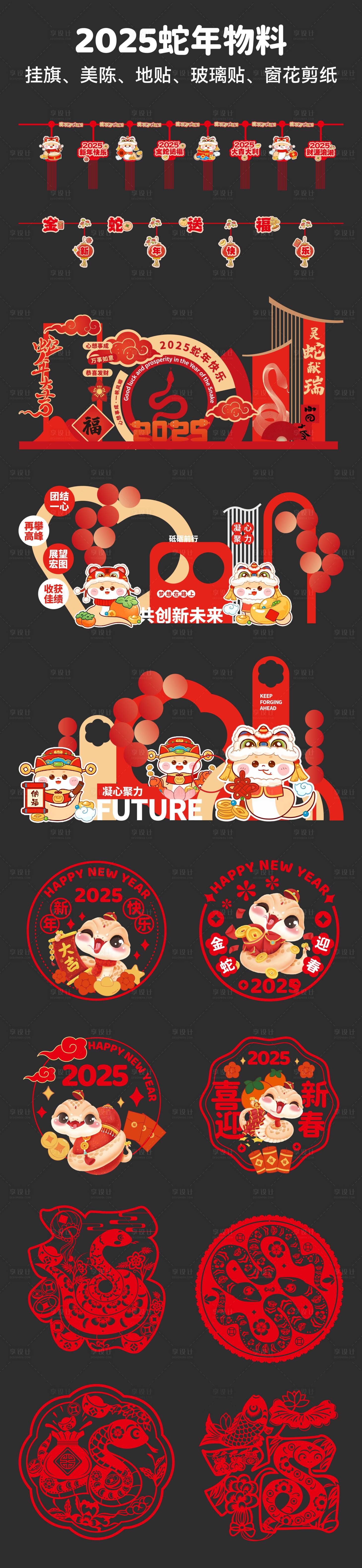 源文件下載【2025蛇年美陳吊旗窗花】編號：70660027530654596