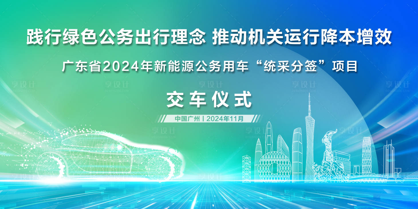 源文件下载【绿色智能汽车交车会议背景板】编号：30020027159826577