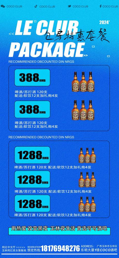 源文件下载【酒吧夜场KTV包房大厅美女酒水套餐图】编号：94990027218358428