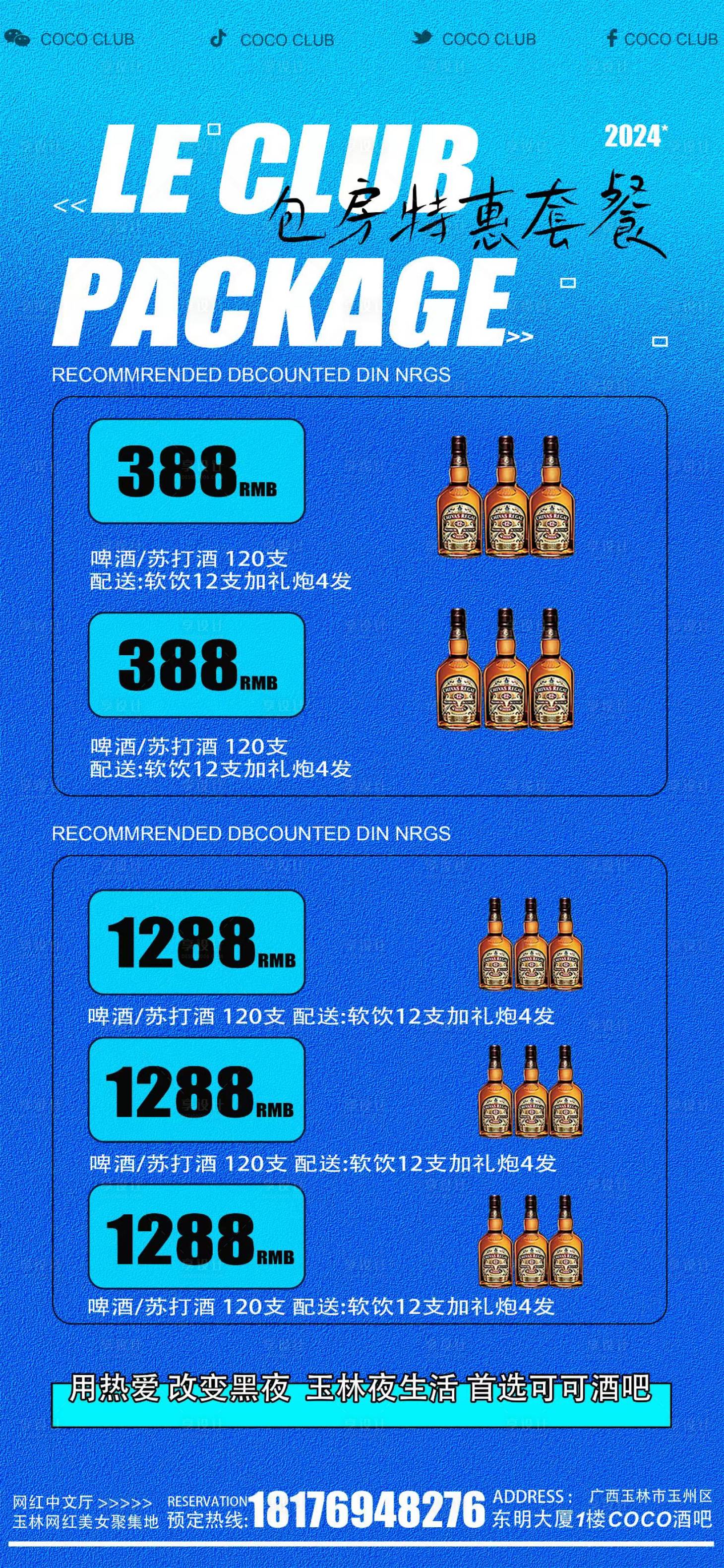 源文件下载【享设计】搜索编号：94990027218358428【酒吧夜场KTV包房大厅美女酒水套餐图】