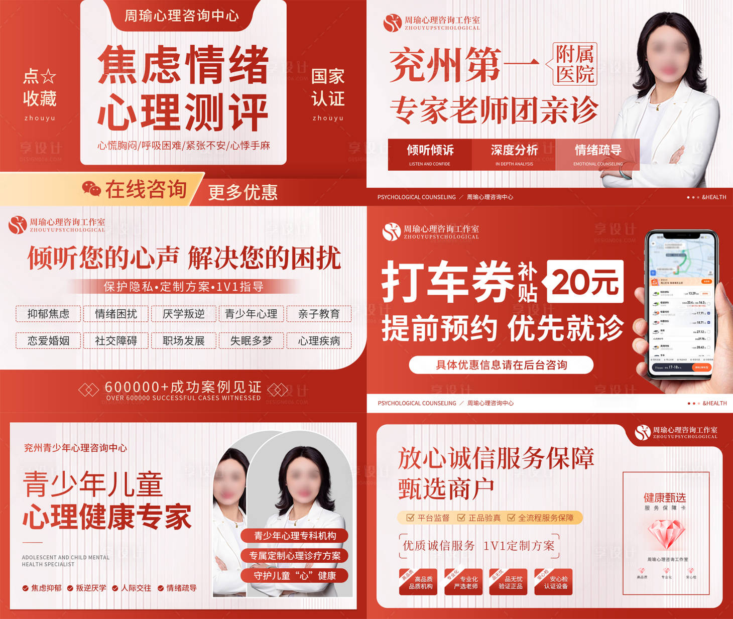 源文件下载【心理咨询海报】编号：93470027182311522