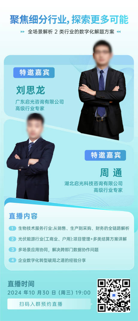 源文件下载【直播人物海报】编号：88870027347785513