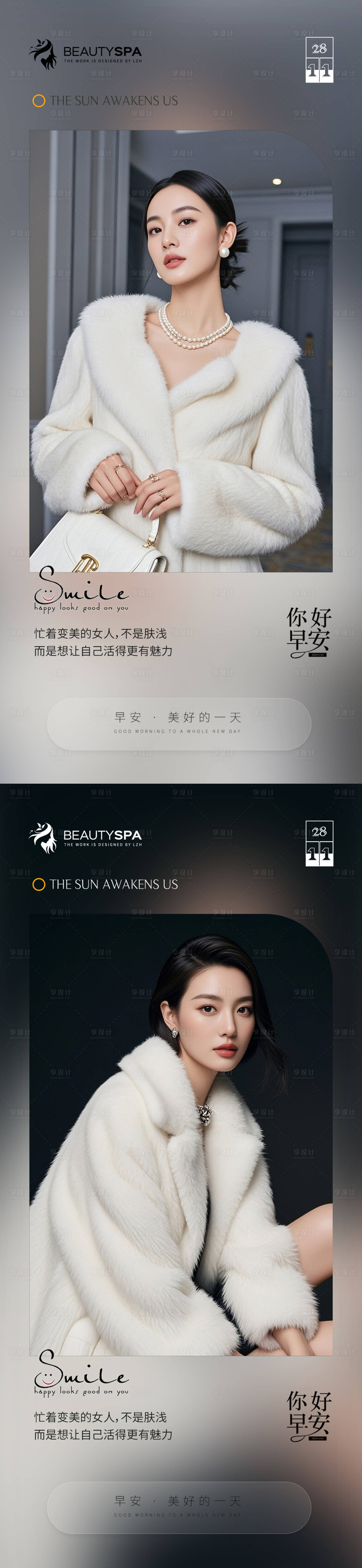 源文件下载【医美早安海报】编号：60520027468717356