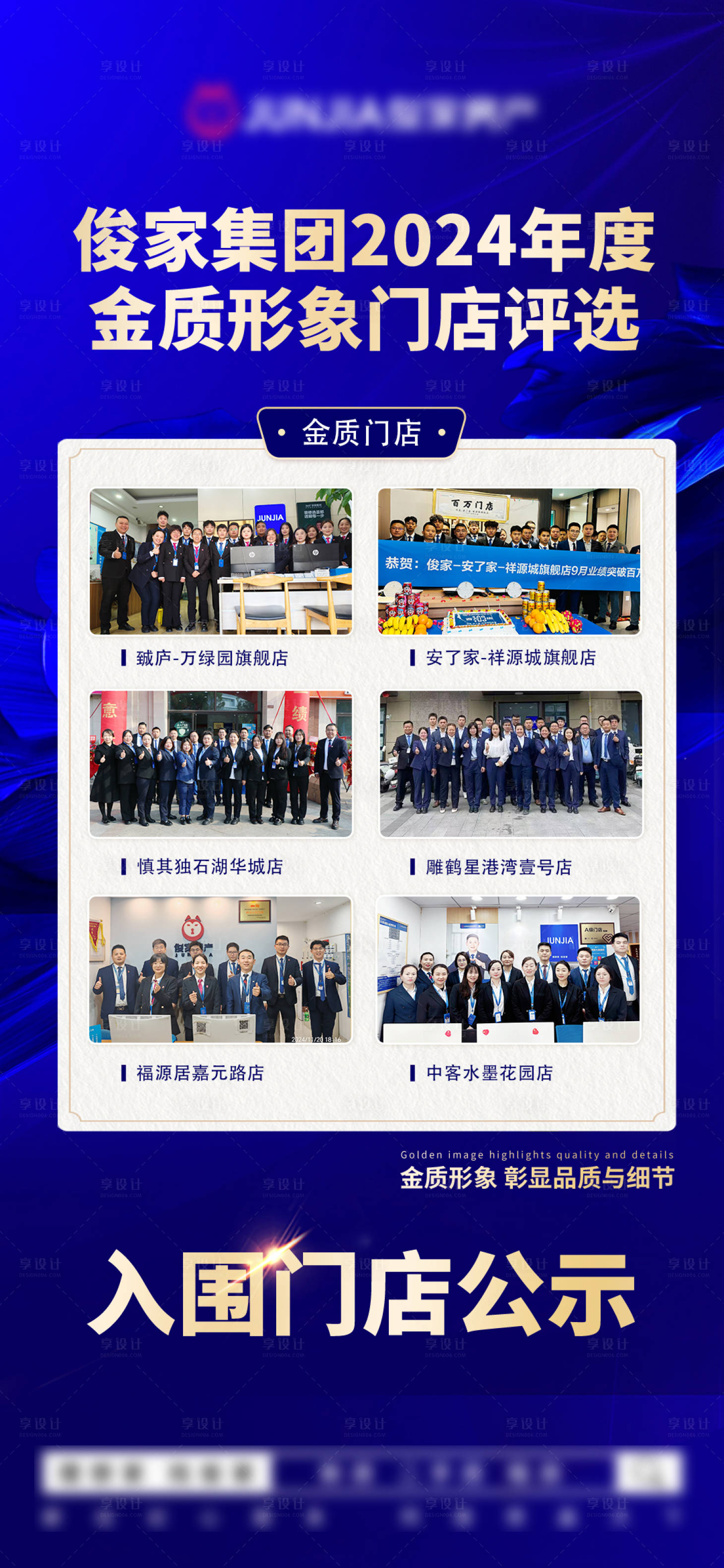 源文件下载【享设计】搜索编号：37850027569451873【门店形象评比公示】