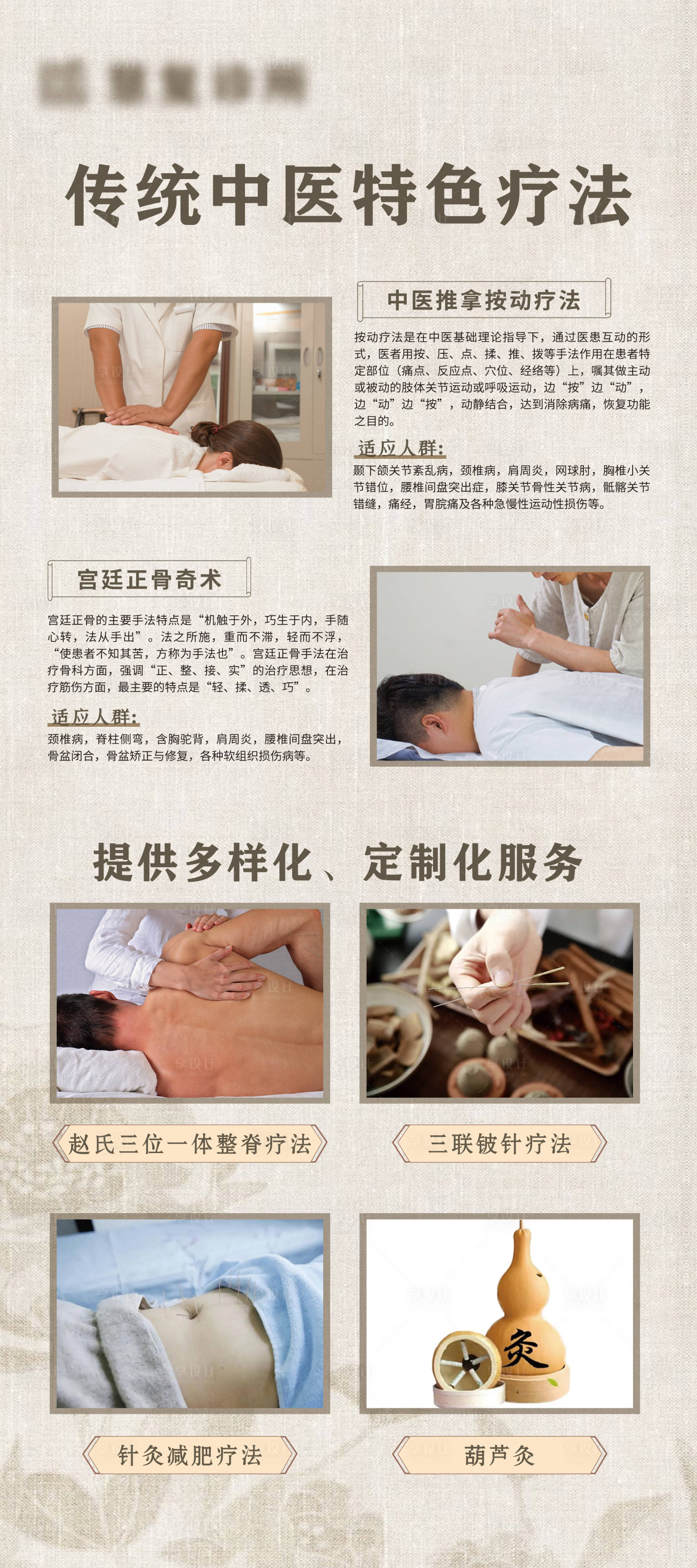 源文件下載【享設計】搜索編號：88910027582235863【中醫特色療法宣傳易拉寶】