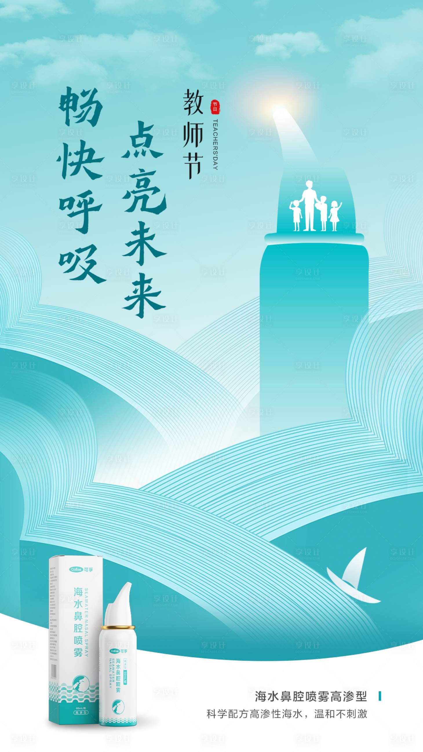 源文件下載【享設計】搜索編號：41210027471701878【教師節海報】