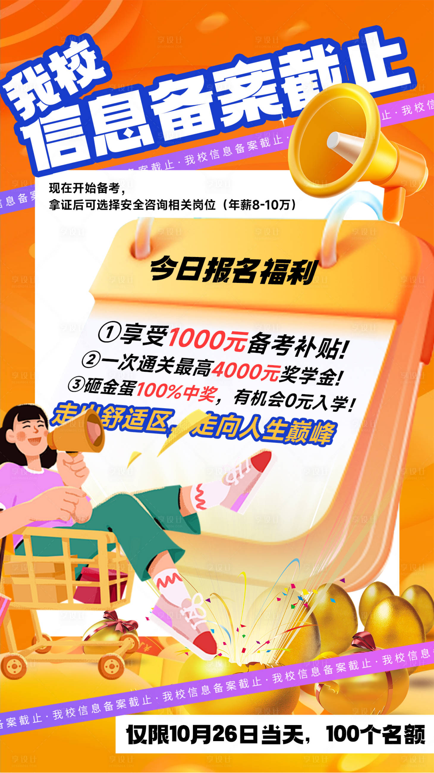 源文件下载【享设计】搜索编号：67130027257076106【活动促销海报】