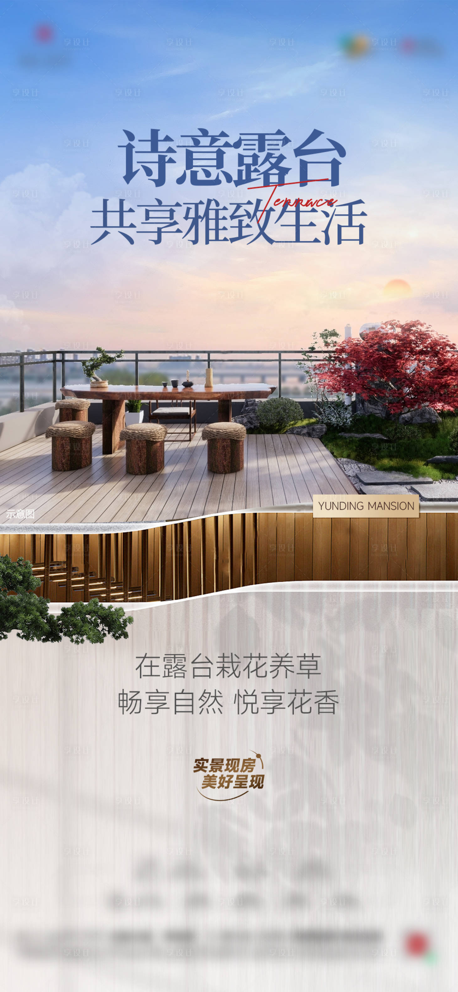 源文件下载【露台空中花园叠墅洋房价值点海报】编号：83420027104261866