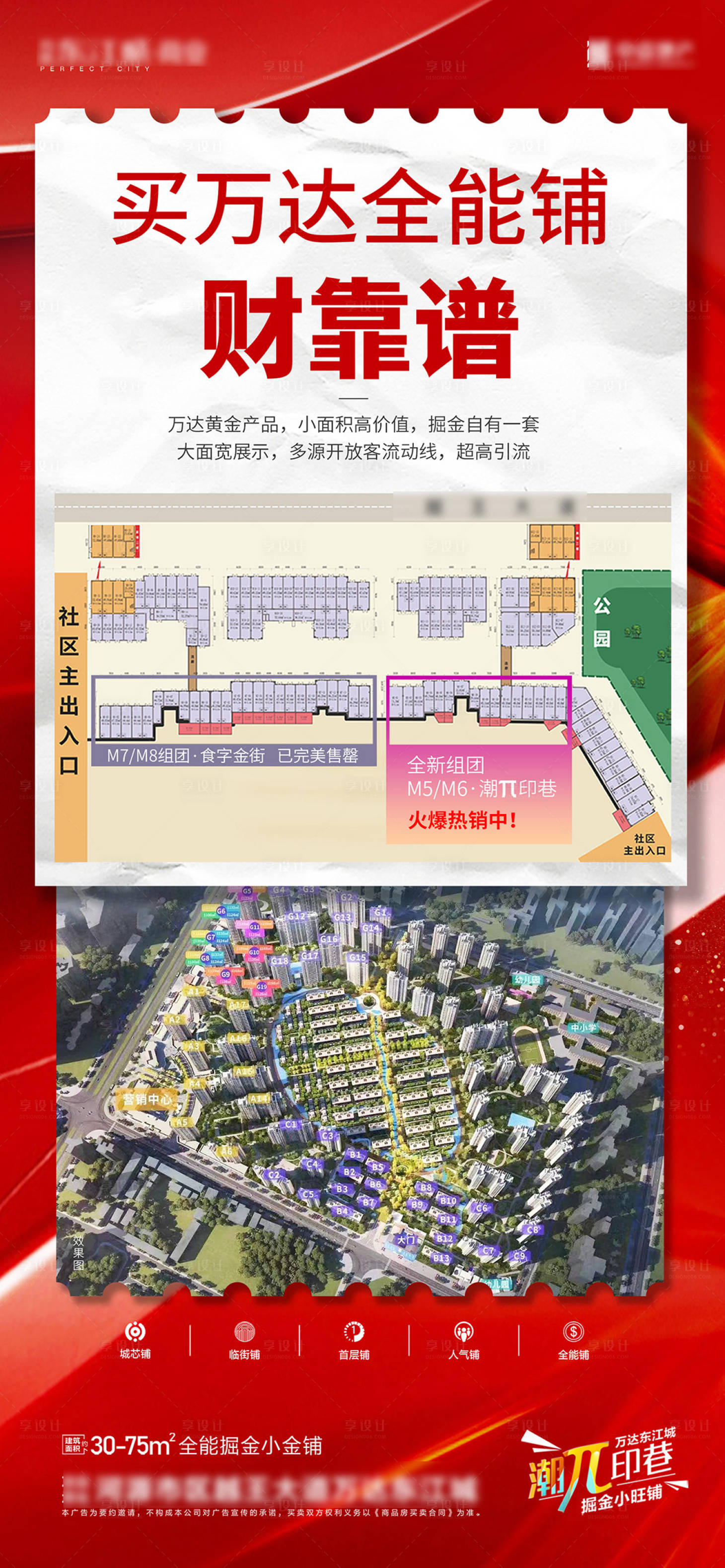 源文件下载【享设计】搜索编号：32280027194173974【商铺销售海报】