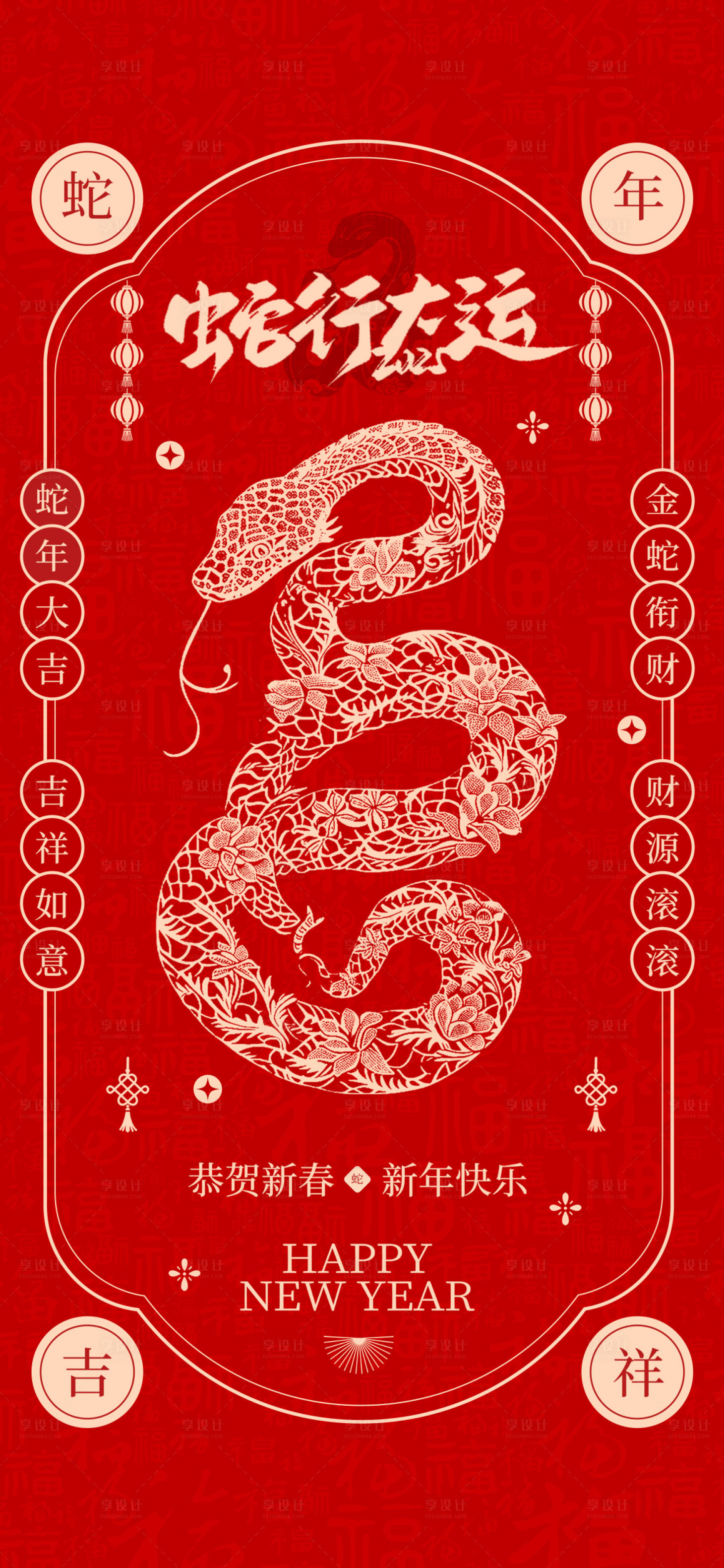 源文件下载【享设计】搜索编号：34810027393034286【蛇年新春海报】
