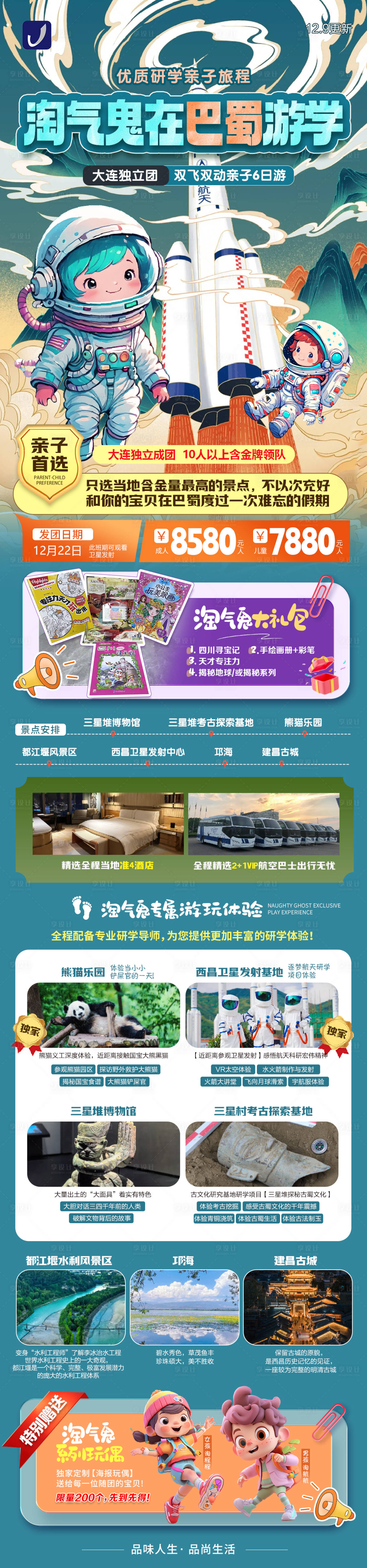 源文件下载【巴蜀旅游长图】编号：92940027561885619