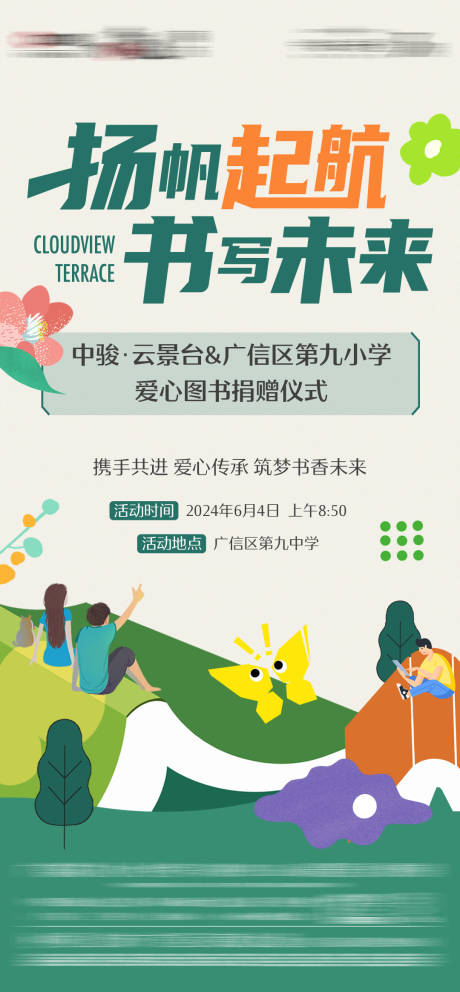源文件下载【享设计】搜索编号：17590027506945614【捐书活动预告单图】