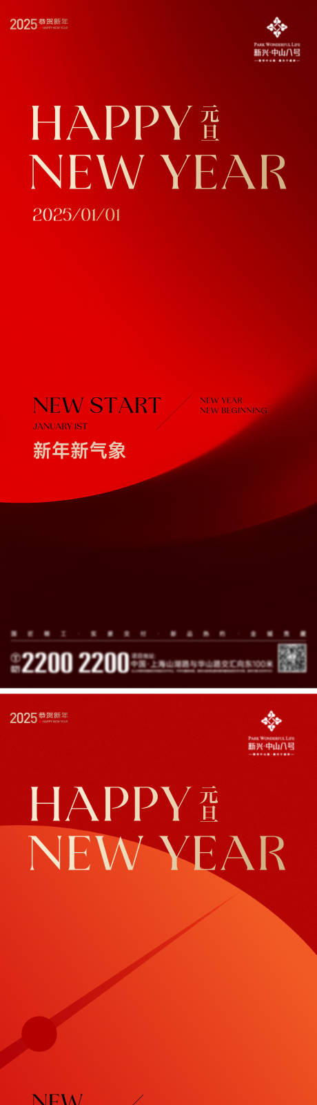 源文件下載【新年元旦節(jié)日海報】編號：95940027244322299