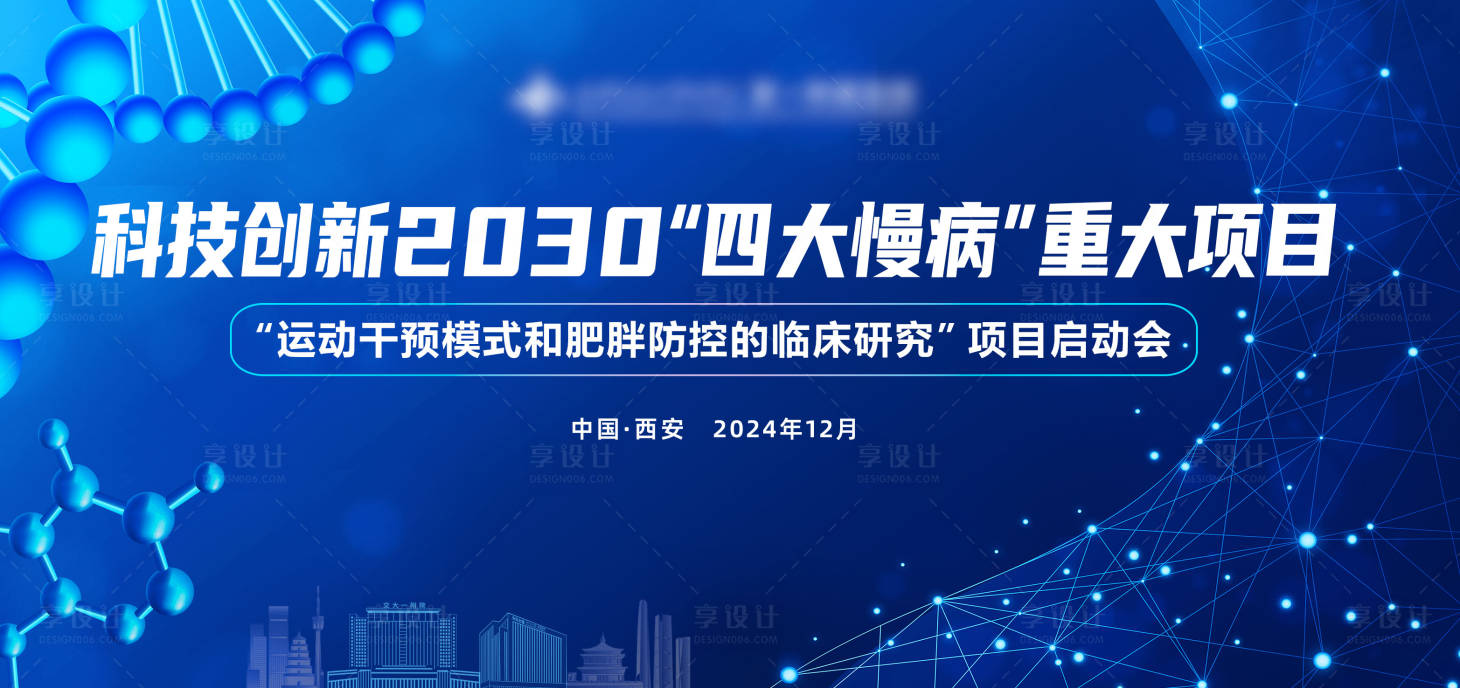 源文件下载【享设计】搜索编号：15230027581865458【医疗会议背景板】