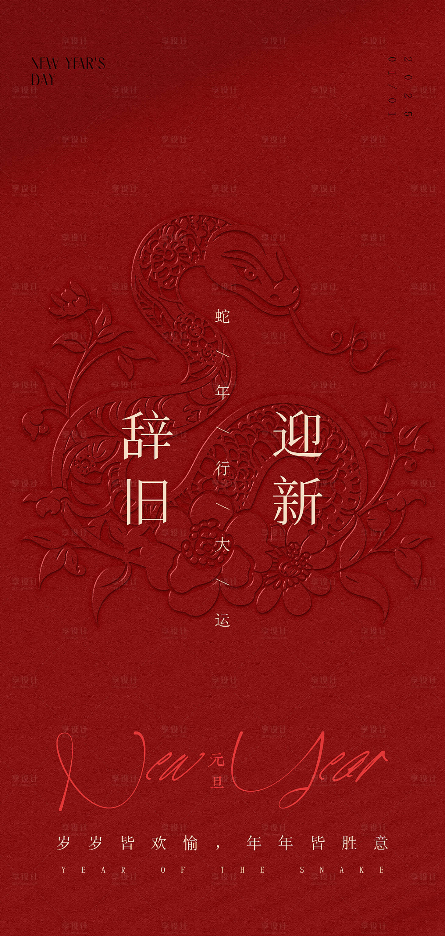 源文件下载【享设计】搜索编号：77130027375061643【新年高级原创海报】