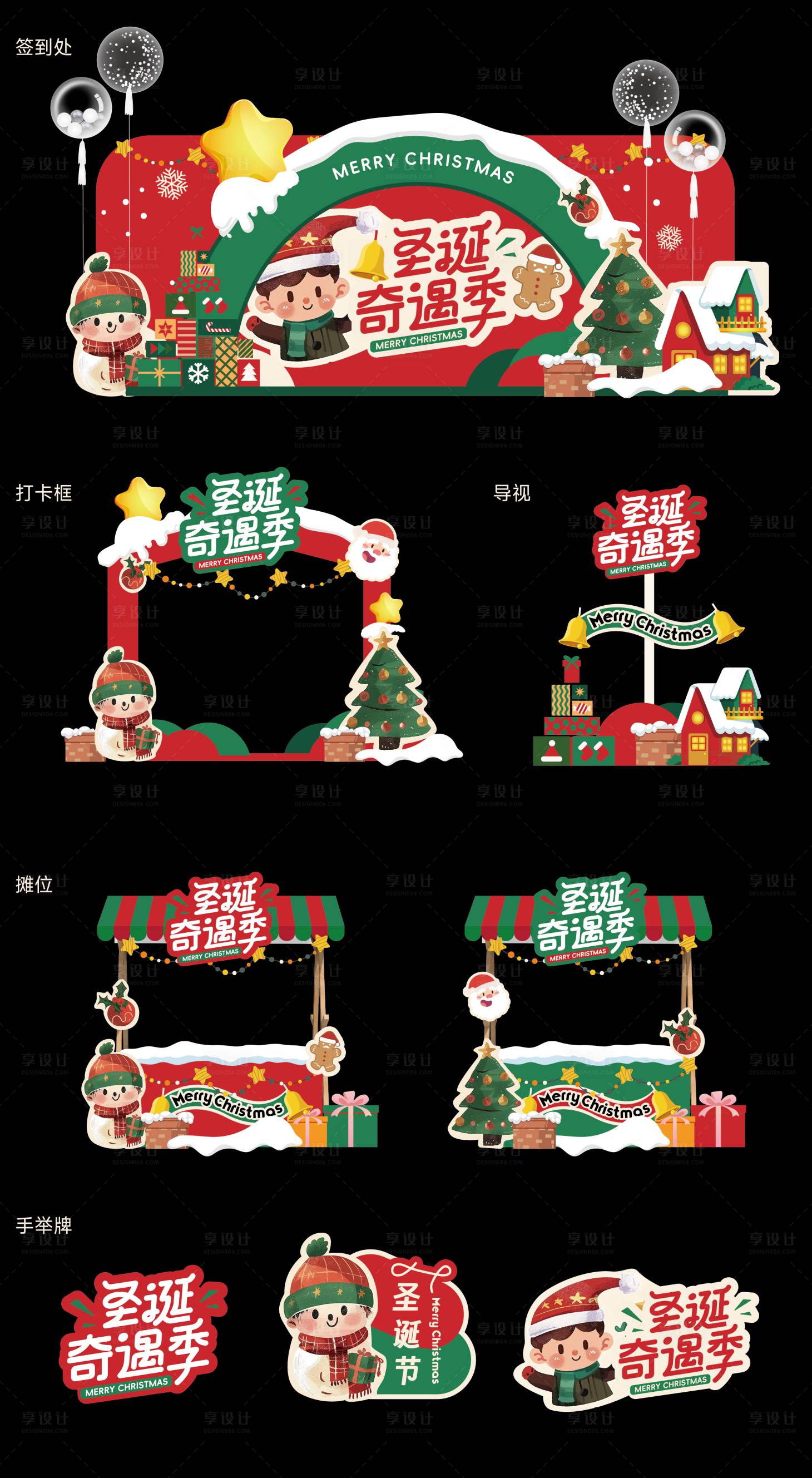 源文件下載【享設(shè)計(jì)】搜索編號：56530027509555588【圣誕主題美陳】
