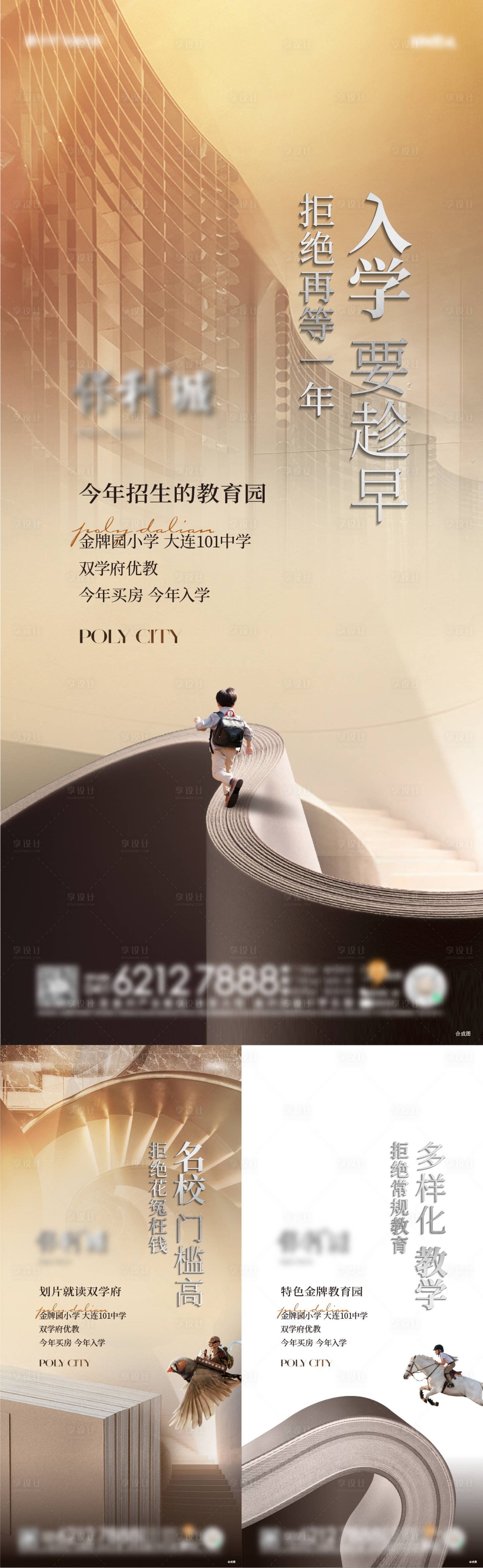 源文件下載【享設(shè)計(jì)】搜索編號：84650027158912346【地產(chǎn)學(xué)區(qū)價(jià)值點(diǎn)系列海報(bào)】