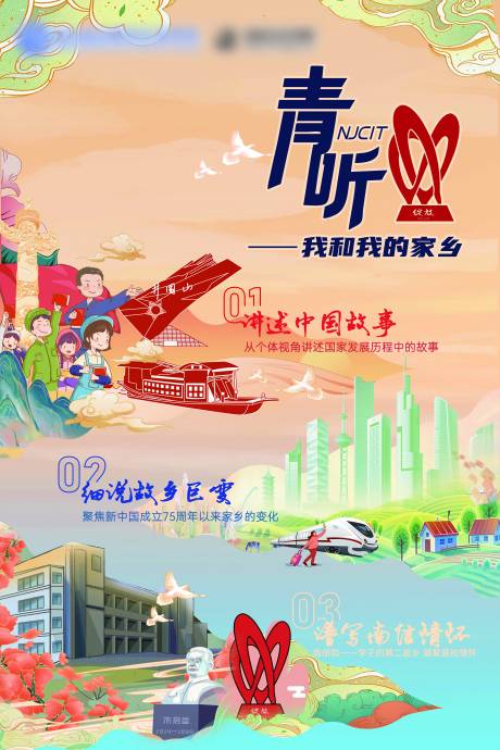 源文件下载【享设计】搜索编号：23100027193374166【青听海报】