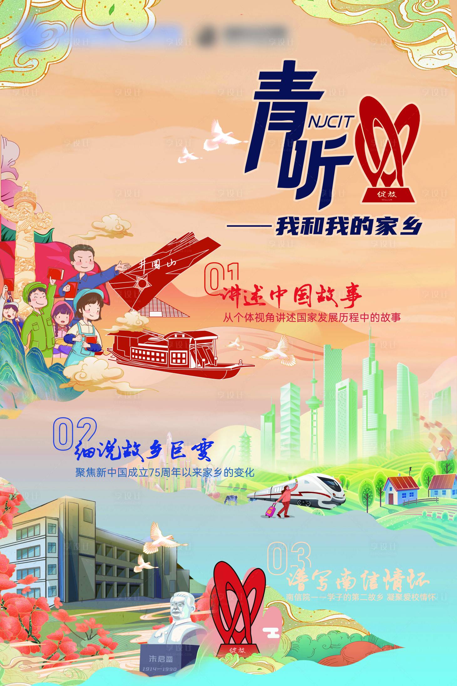 源文件下载【享设计】搜索编号：23100027193374166【青听海报】