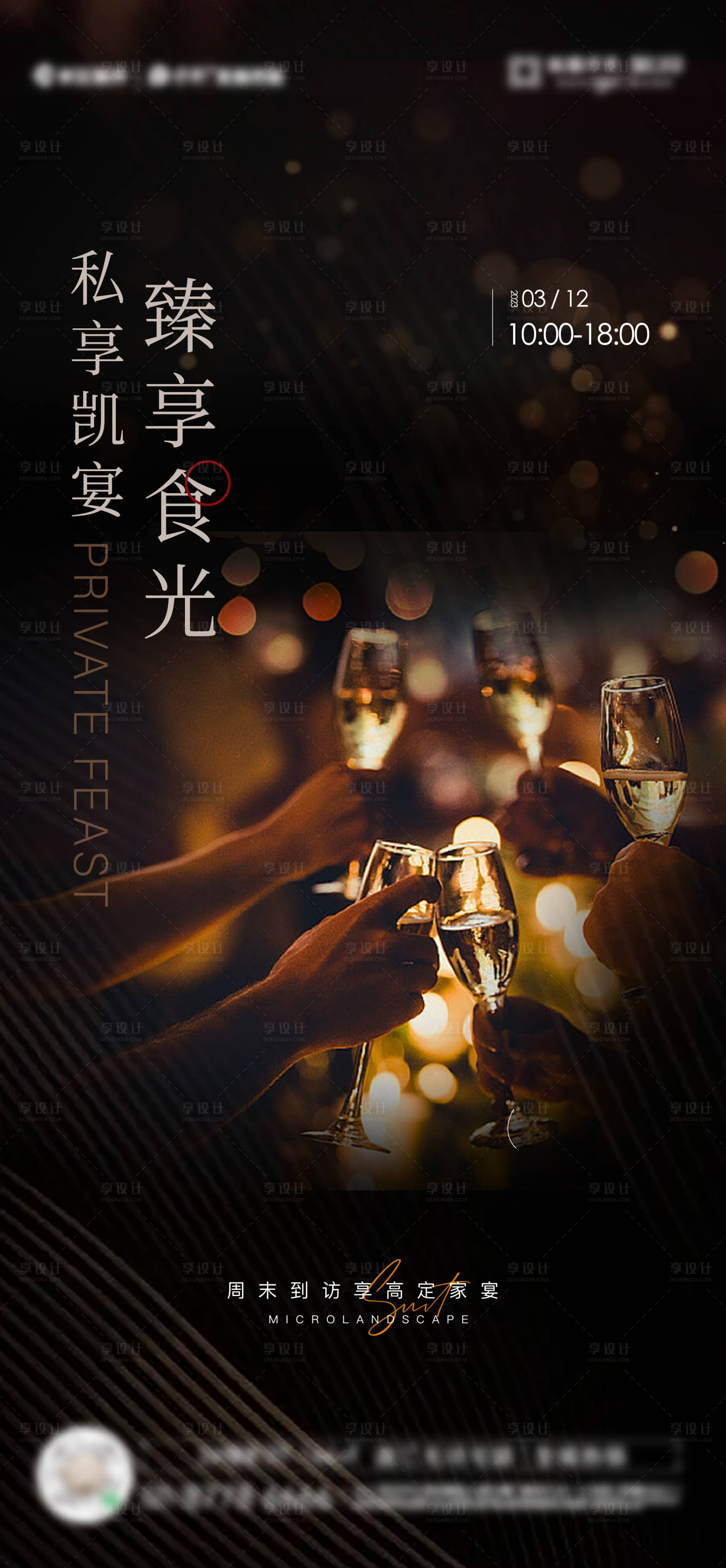 源文件下載【享設(shè)計(jì)】搜索編號(hào)：60510027222681797【地產(chǎn)私宴暖場(chǎng)活動(dòng)】