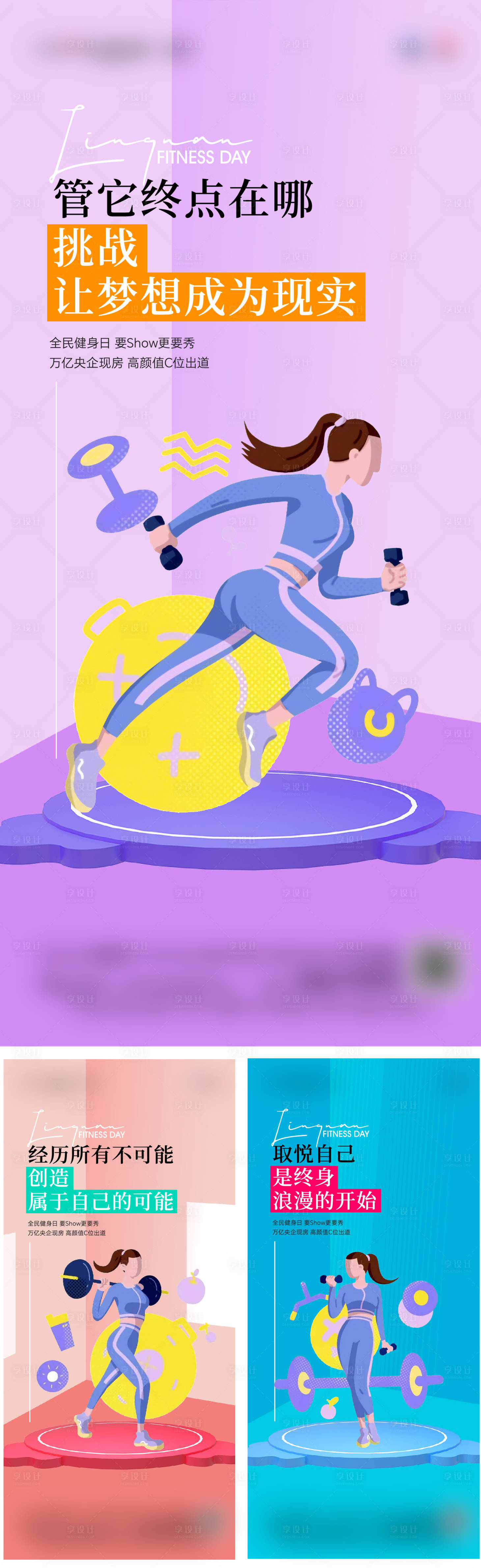 源文件下載【享設(shè)計(jì)】搜索編號(hào)：54880027604406568【健身活動(dòng)海報(bào)】