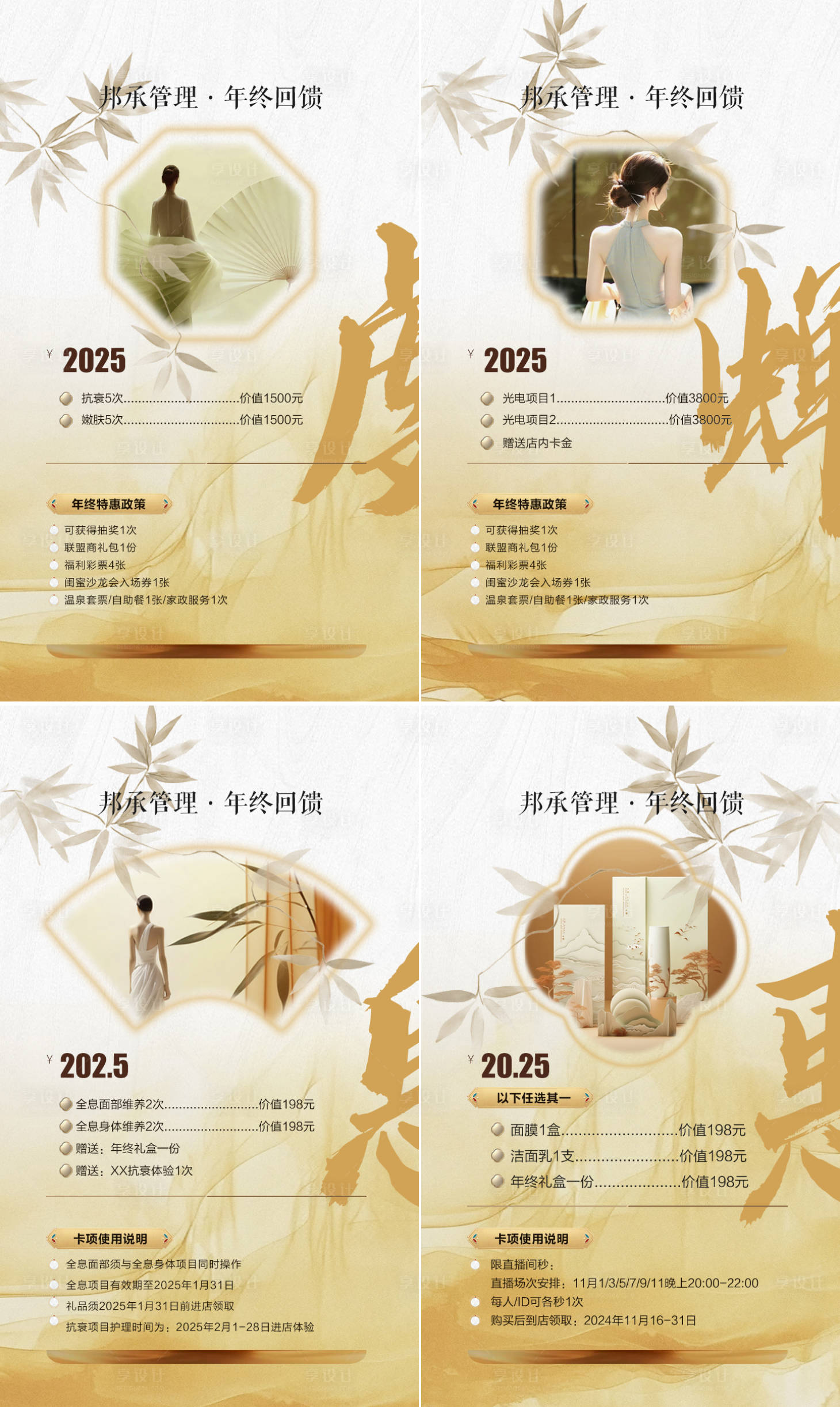 源文件下载【享设计】搜索编号：87310027476357457【医美门店业绩卡项套餐年终回馈海报】