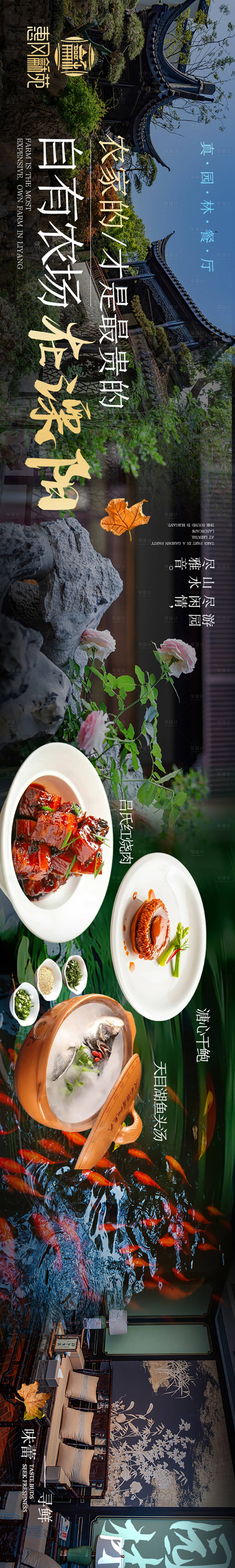 源文件下载【餐饮园林私宴五连图海报】编号：31300027124562738