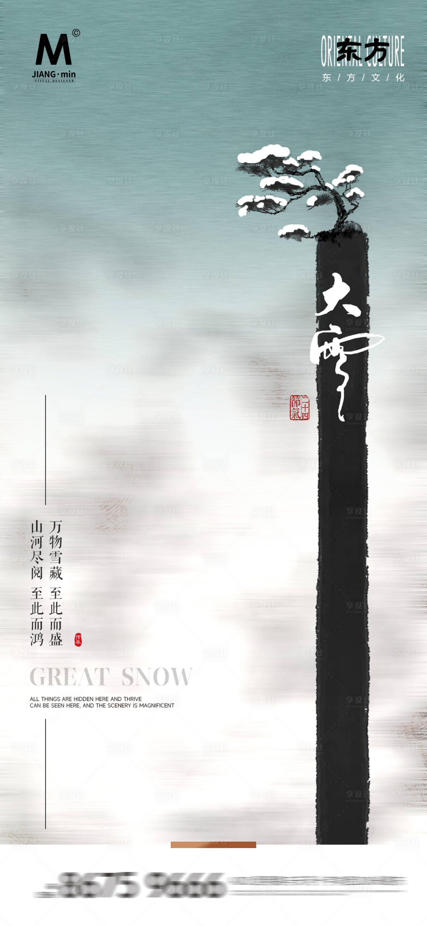 源文件下载【享设计】搜索编号：21040027550719886【大雪节气地产海报】