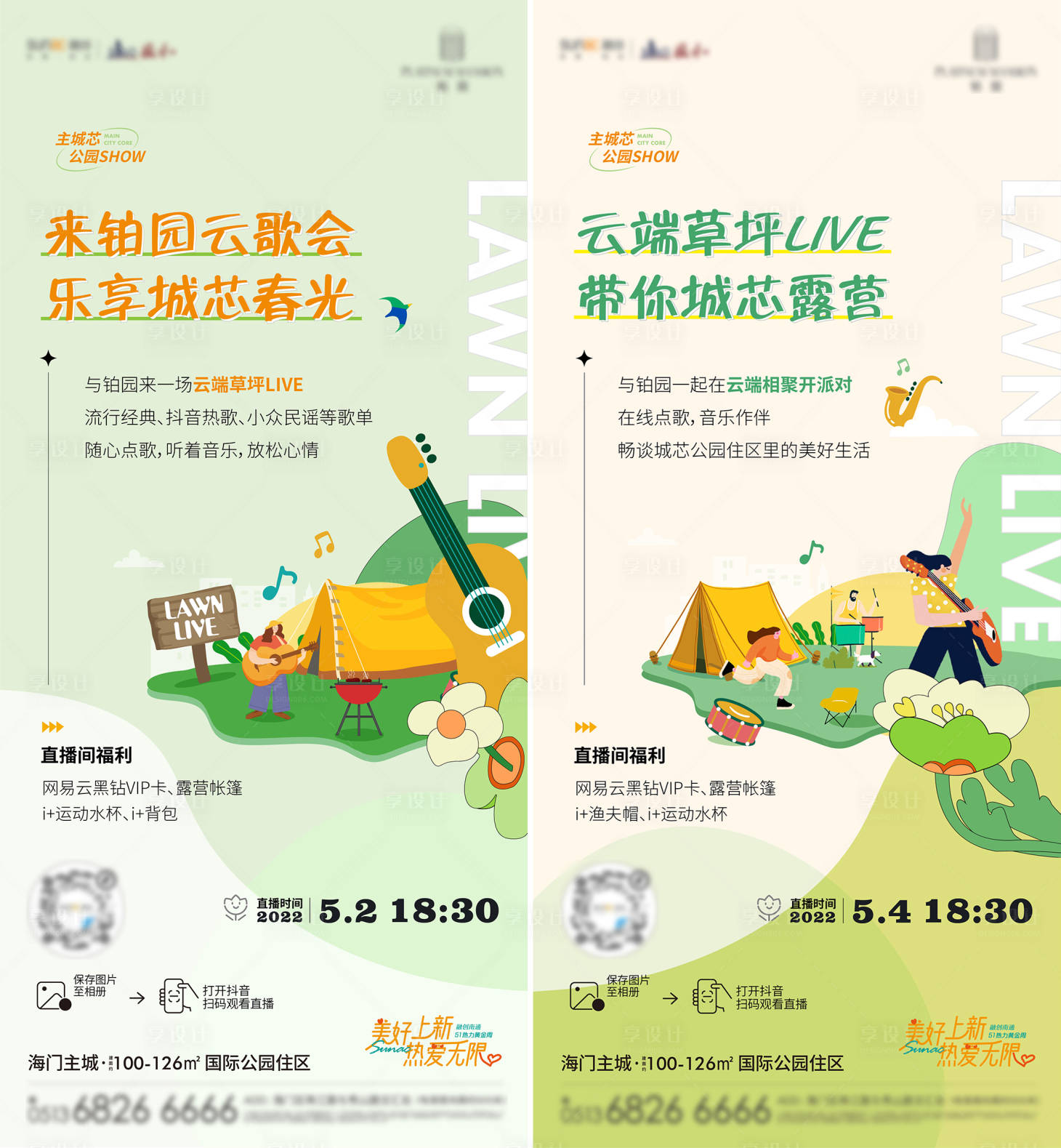 源文件下载【享设计】搜索编号：44390027272645219【地产云端草坪活动单图】