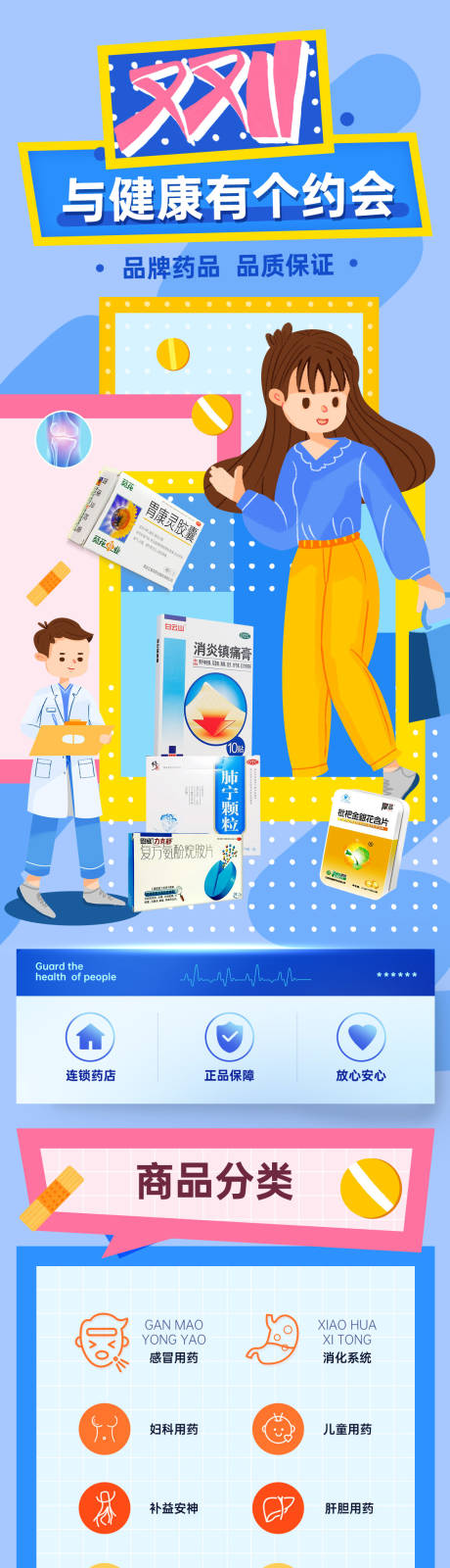源文件下载【享设计】搜索编号：16370027067433169【双11电商长图电商海报】