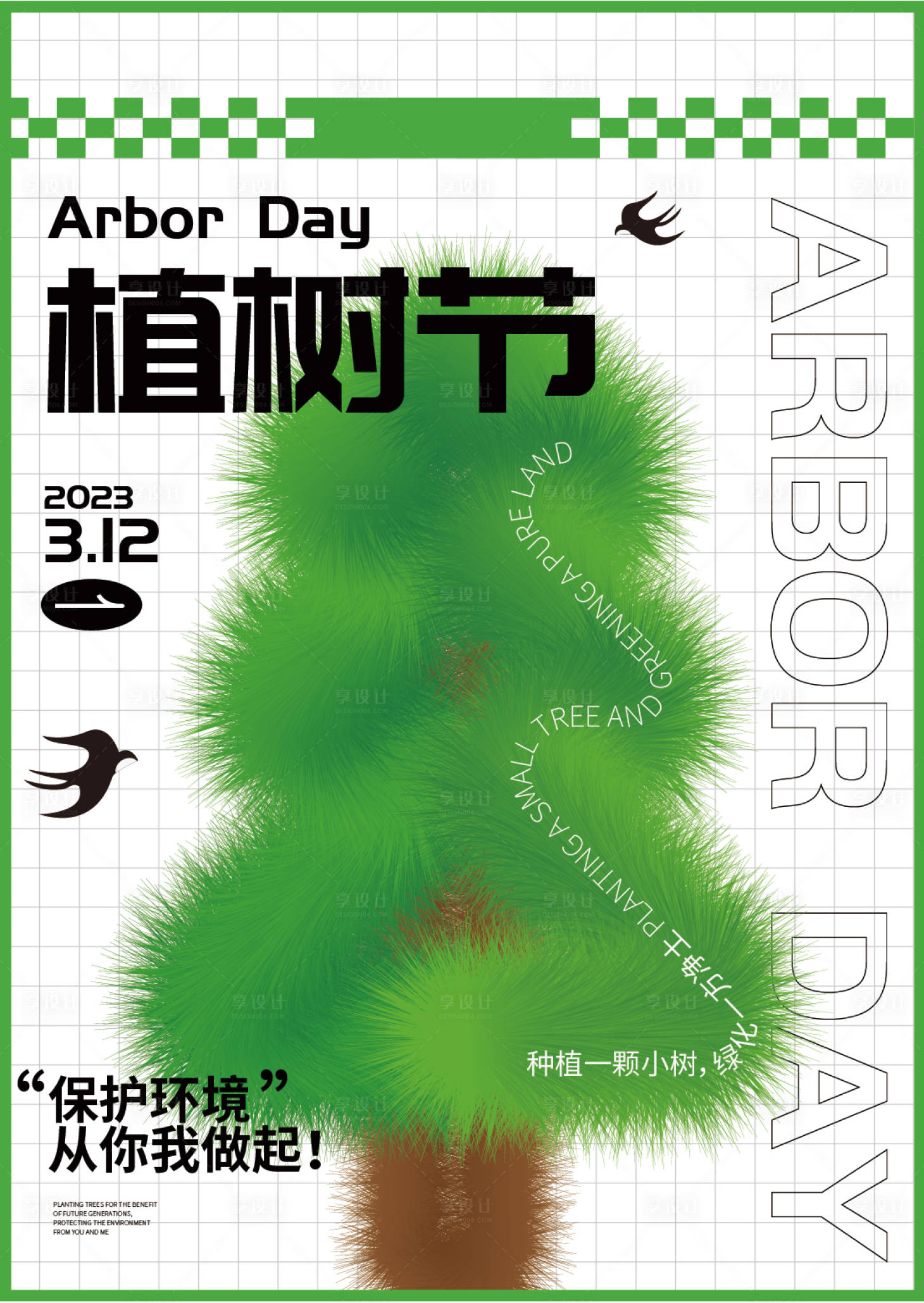 源文件下載【享設計】搜索編號：62760027471529839【植樹節海報】