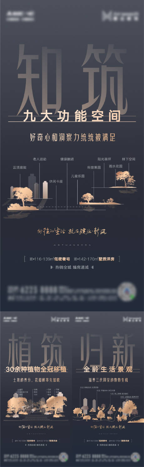 源文件下载【享设计】搜索编号：56030027576479789【房地产价值点黑金景观系列海报】