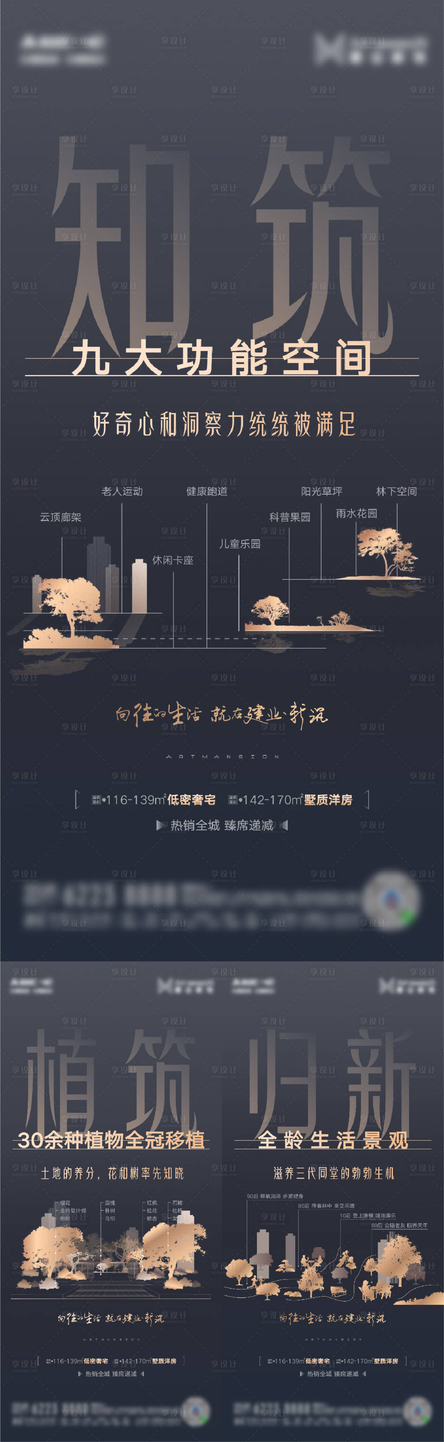 源文件下载【享设计】搜索编号：56030027576479789【房地产价值点黑金景观系列海报】
